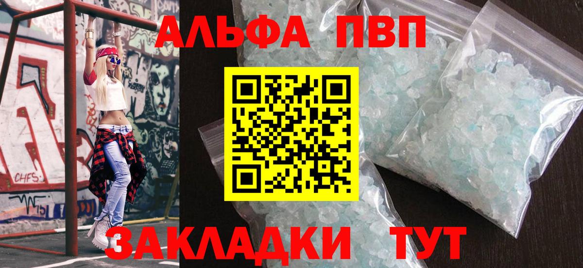 APVP кристаллы  Альфа ПВП  Саранск  Вход с VPN  сколько стоит  APVP Crystall 
