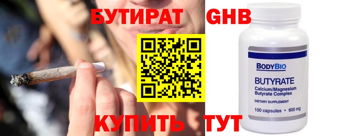 БУТИРАТ буратино Саранск