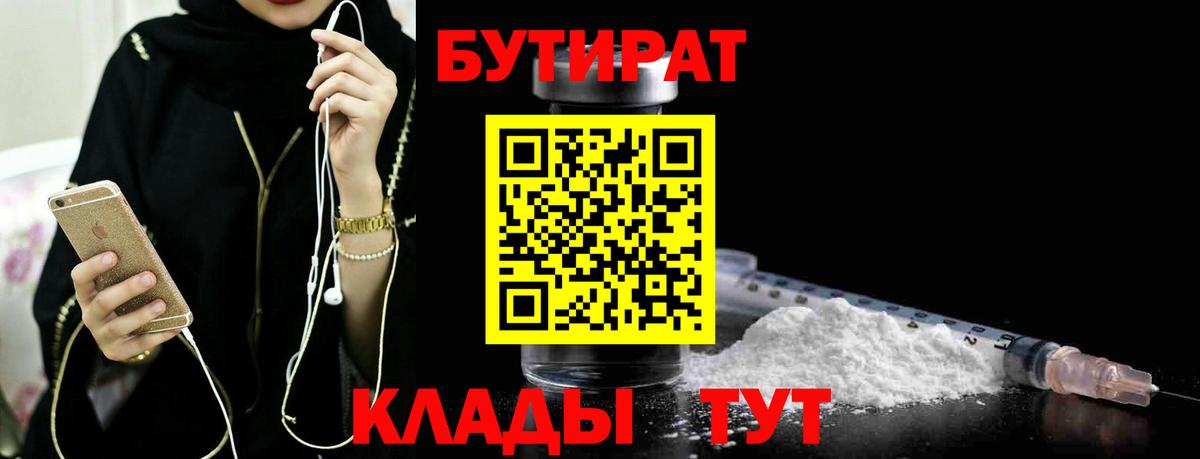 Саранск  Бутират BDO  Вход с VPN 