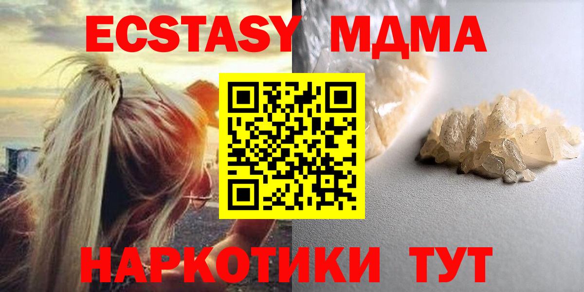 МДМА  МДМА VHQ  Вход с VPN  Саранск  МДМА Molly 