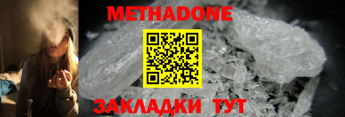 МЕТАДОН methadone  Метадон мёд  Саранск  Вход с VPN 