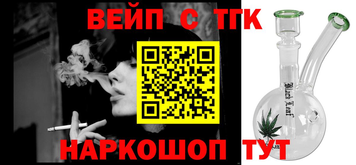 Дистиллят ТГК вейп с тгк  KRAKEN как войти  купить закладку  Вход с VPN  Саранск  Дистиллят ТГК Wax 